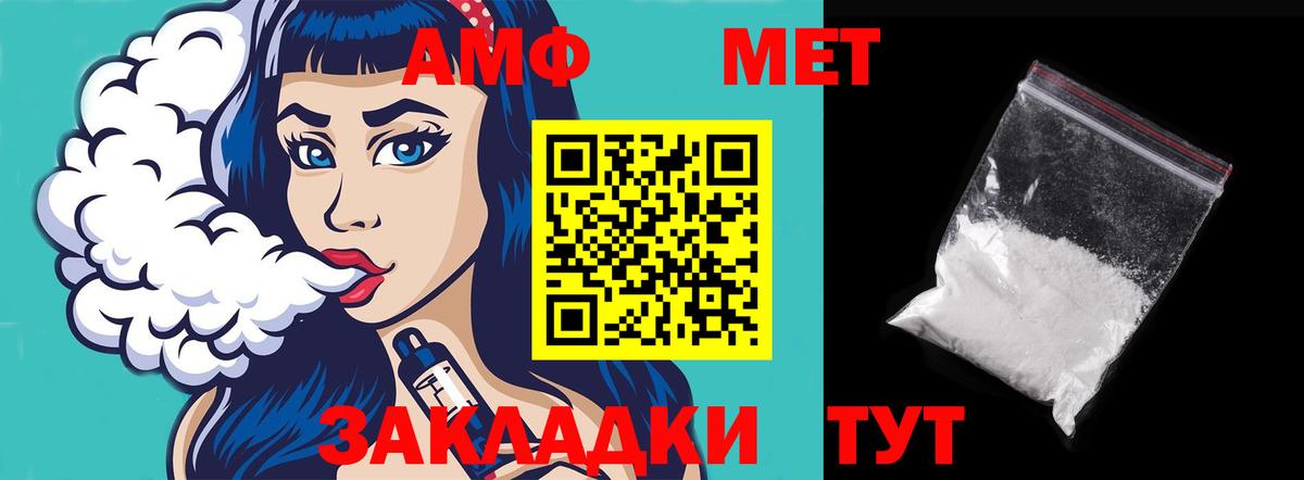АМФ Premium  Вход с VPN  Amphetamine  Бирск 