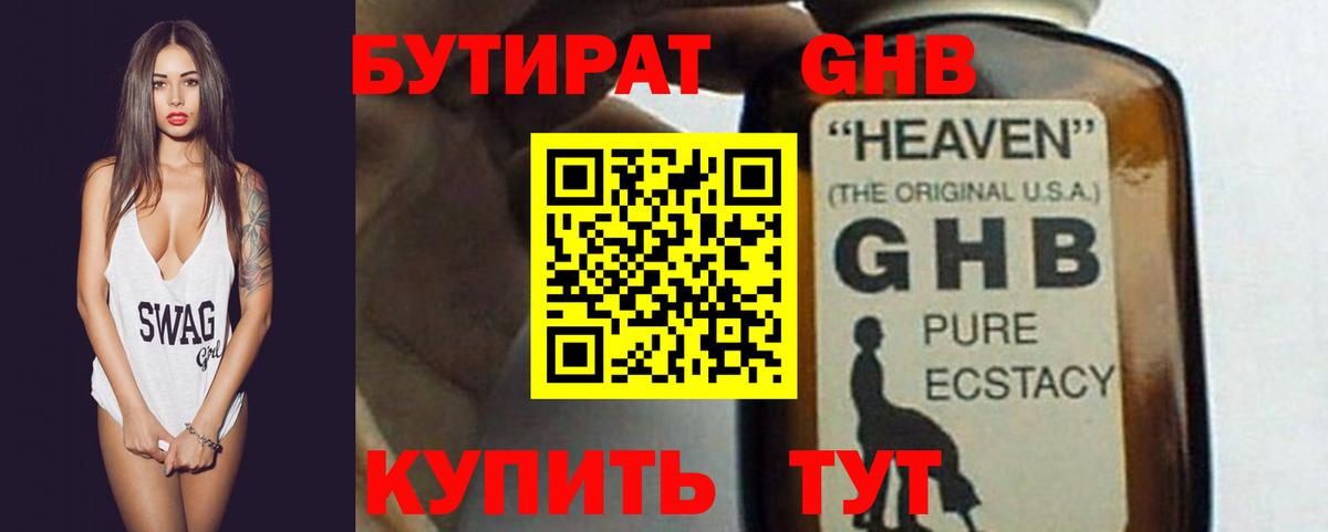 БУТИРАТ Butirat  Бутират  Бирск  Вход с VPN 