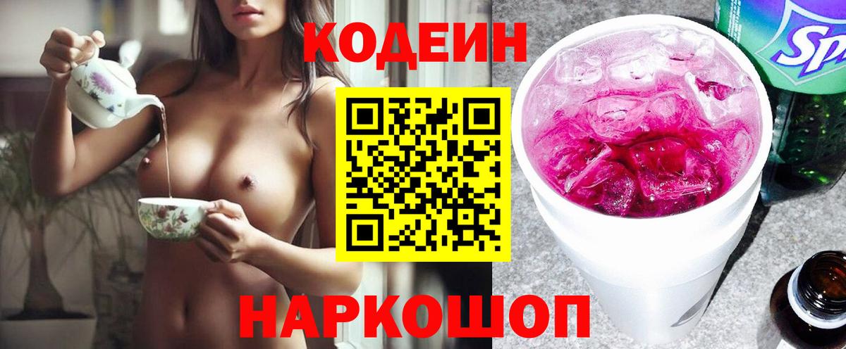 Codein Purple Drank Бирск