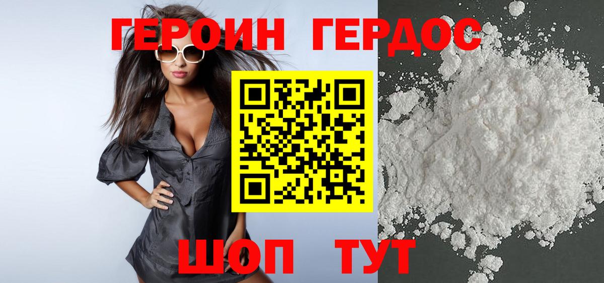 Героин хмурый Бирск