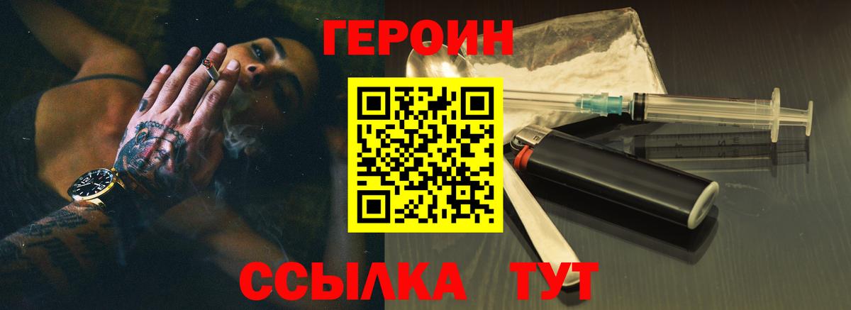 Бирск  ГЕРОИН  Вход с VPN  Героин VHQ 