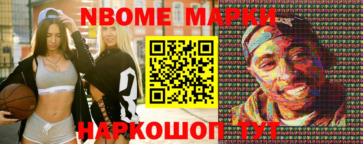 Марки N-bome 1,5мг Бирск